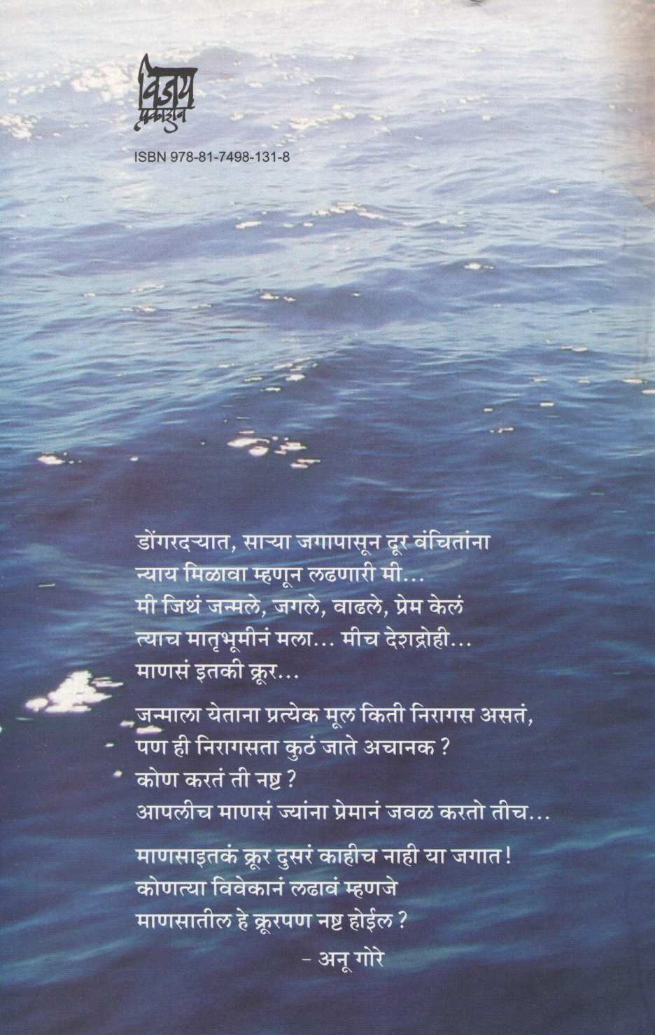 Vyakaran ( व्याकरण by Premanand Gajvi ( प्रेमानंद गज्वी )