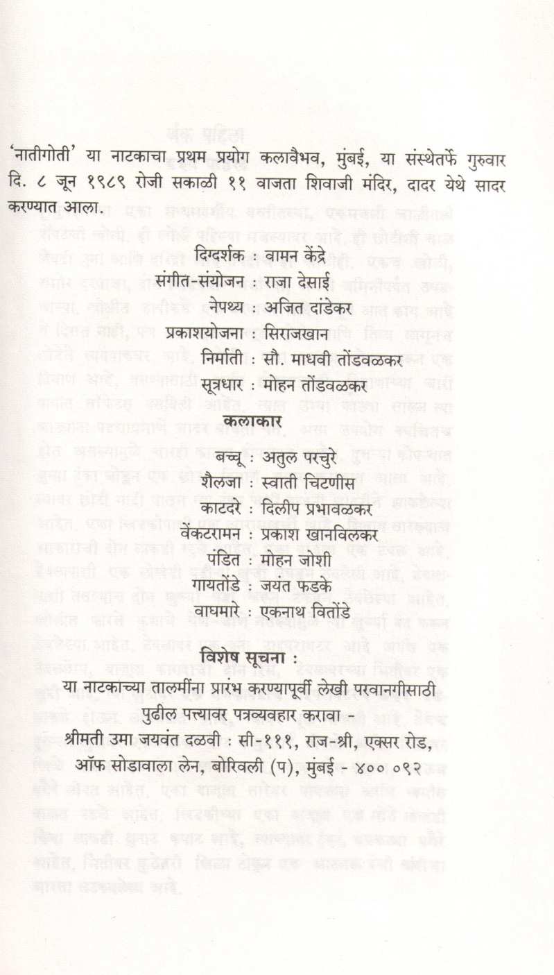 Natigoti ( नातीगोती by Jaywant Dalvi ( जयवंत दळवी )