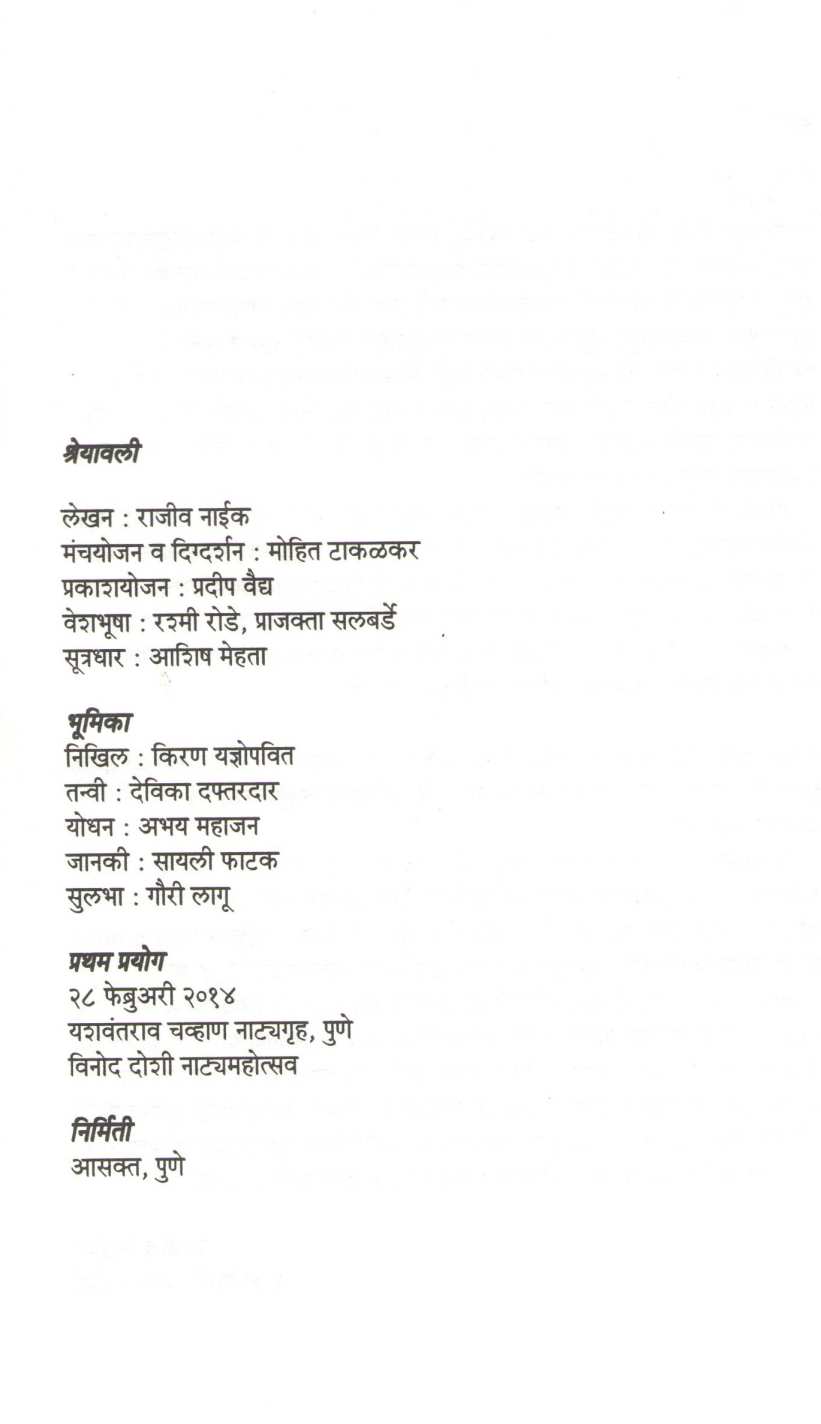 Bandish (Play) ( बंदिश (नाटक) by Rajeev Naik ( राजीव नाईक )