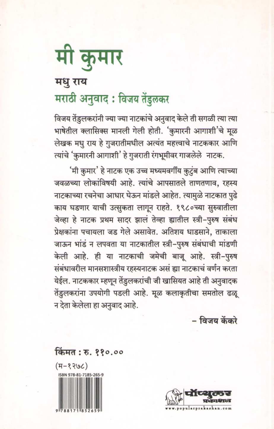 Mi Kumar ( मी कुमार by Madhu Ray ( मधु राय )