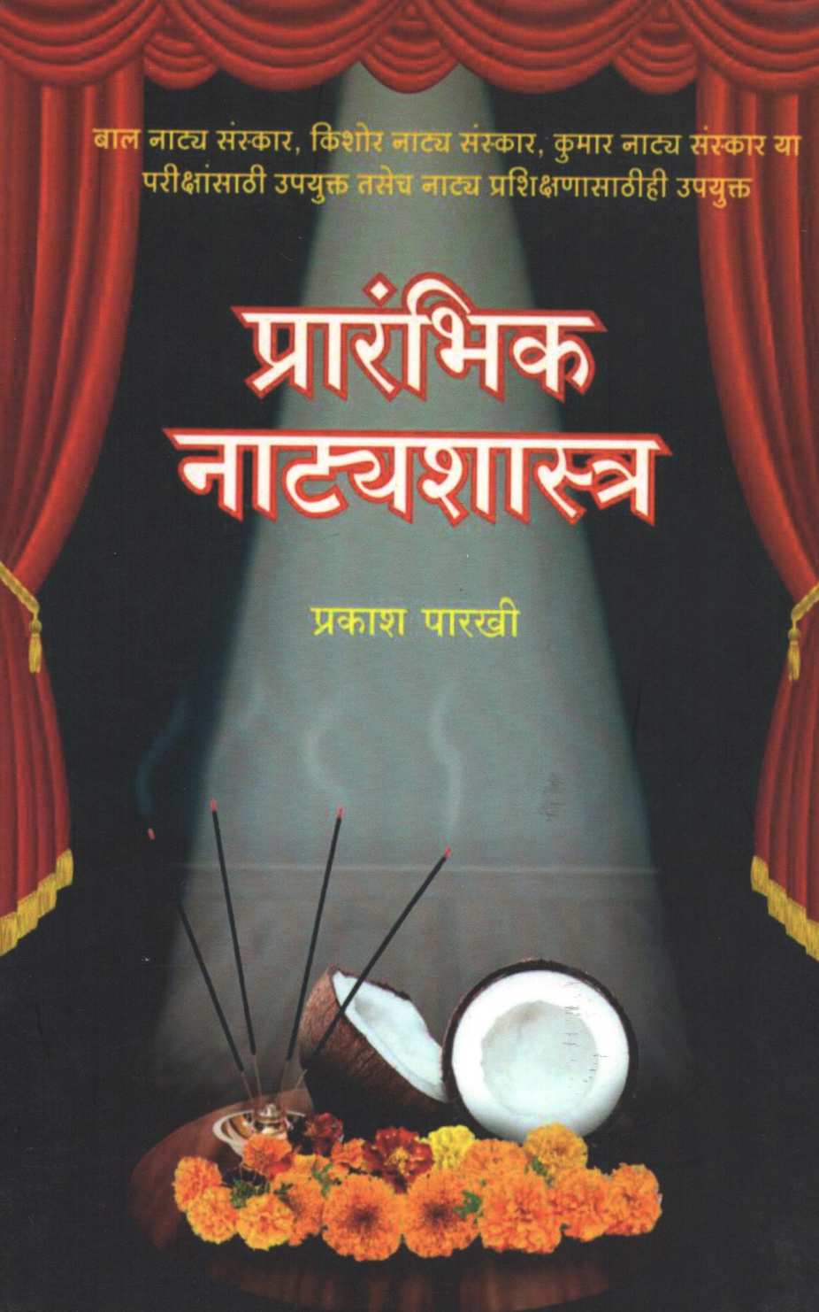 Prarambhik Natyashastra ( प्रारंभिक नाटयशास्त्र by Prakash Parkhi ( प्रकाश पारखी )