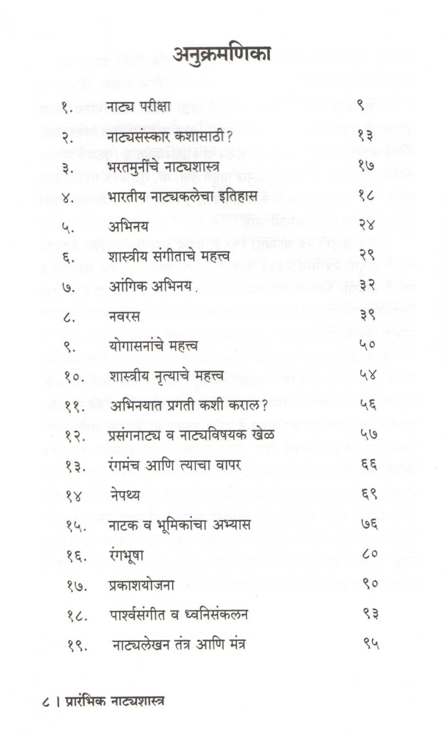Prarambhik Natyashastra ( प्रारंभिक नाटयशास्त्र by Prakash Parkhi ( प्रकाश पारखी )