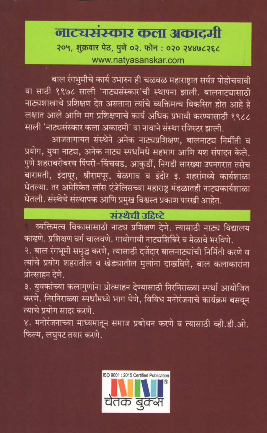 Prarambhik Natyashastra ( प्रारंभिक नाटयशास्त्र by Prakash Parkhi ( प्रकाश पारखी )