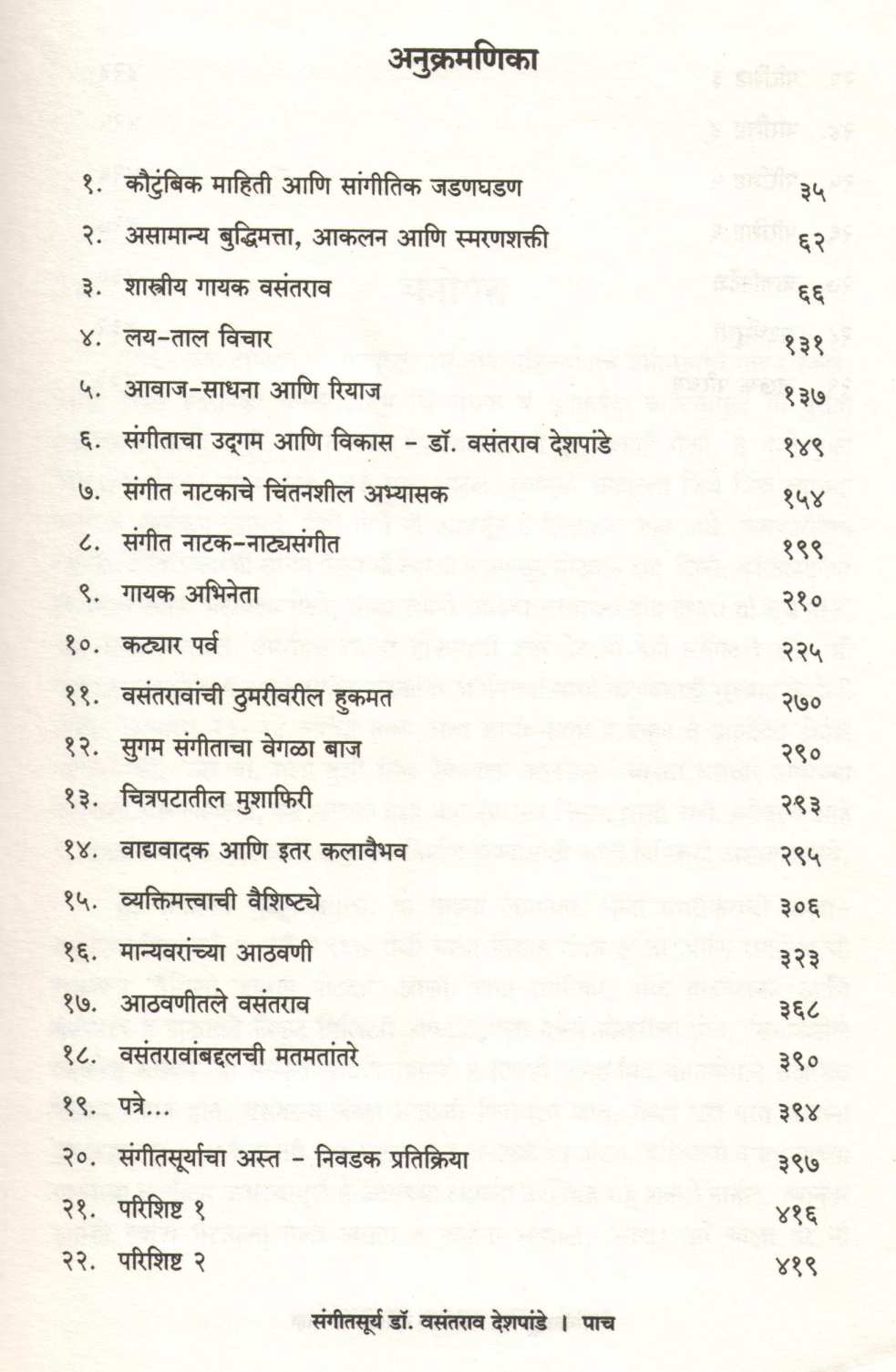 Sangeetsurya Dr. Vasantrao Deshpande ( संगीतसूर्य डॉ. वसंतराव देशपांडे ) by Jayram Potdar ( जयराम पोतदार )