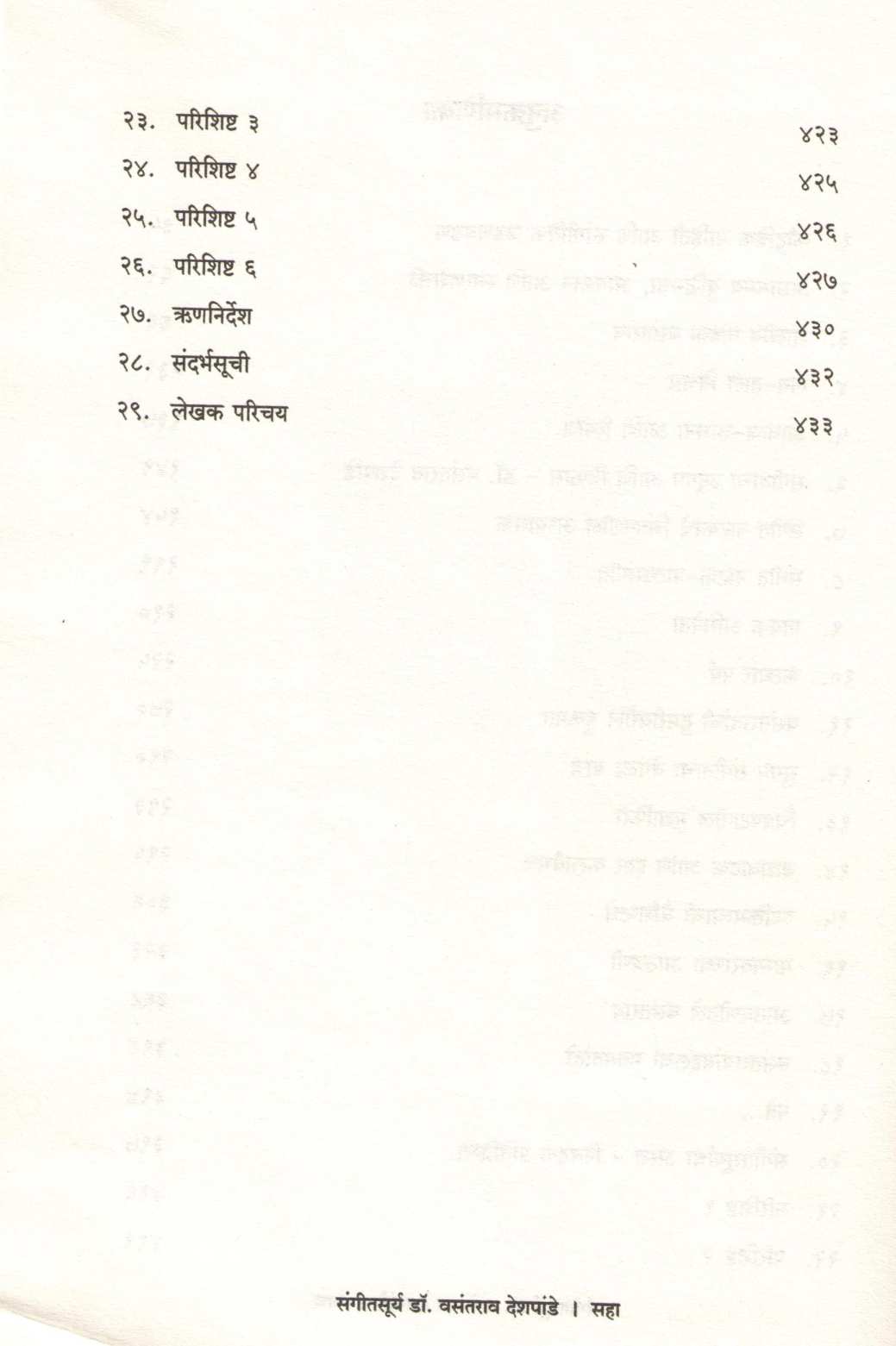Sangeetsurya Dr. Vasantrao Deshpande ( संगीतसूर्य डॉ. वसंतराव देशपांडे ) by Jayram Potdar ( जयराम पोतदार )