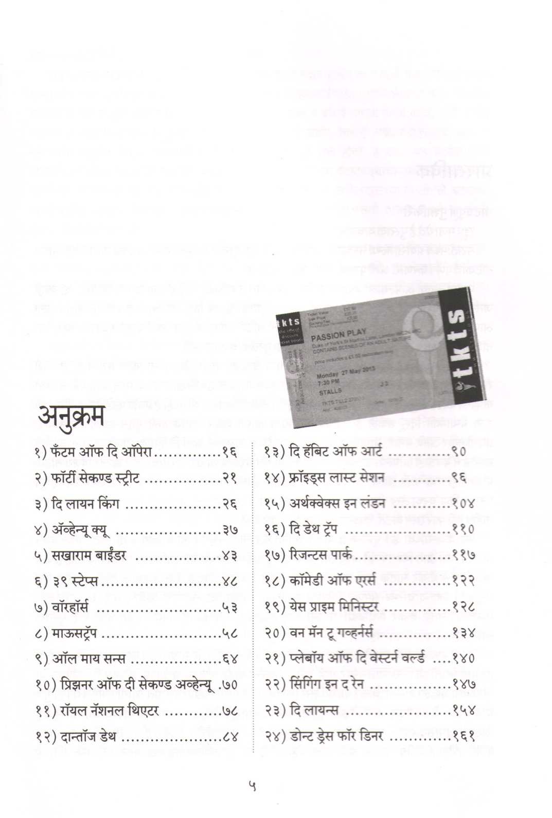Tyanchi Natka West End  Via Broadway ( त्यांची नाटकं वेस्ट एण्ड व्हाया ब्रॉडवे by Vijay Kenkare ( विजय केंकरे )