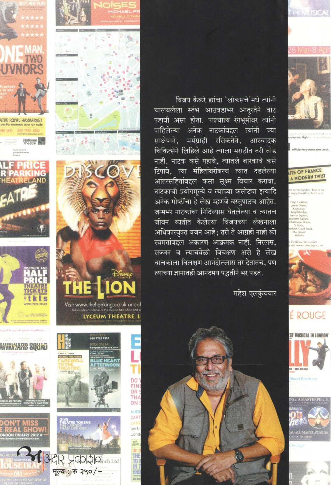 Tyanchi Natka West End  Via Broadway ( त्यांची नाटकं वेस्ट एण्ड व्हाया ब्रॉडवे by Vijay Kenkare ( विजय केंकरे )