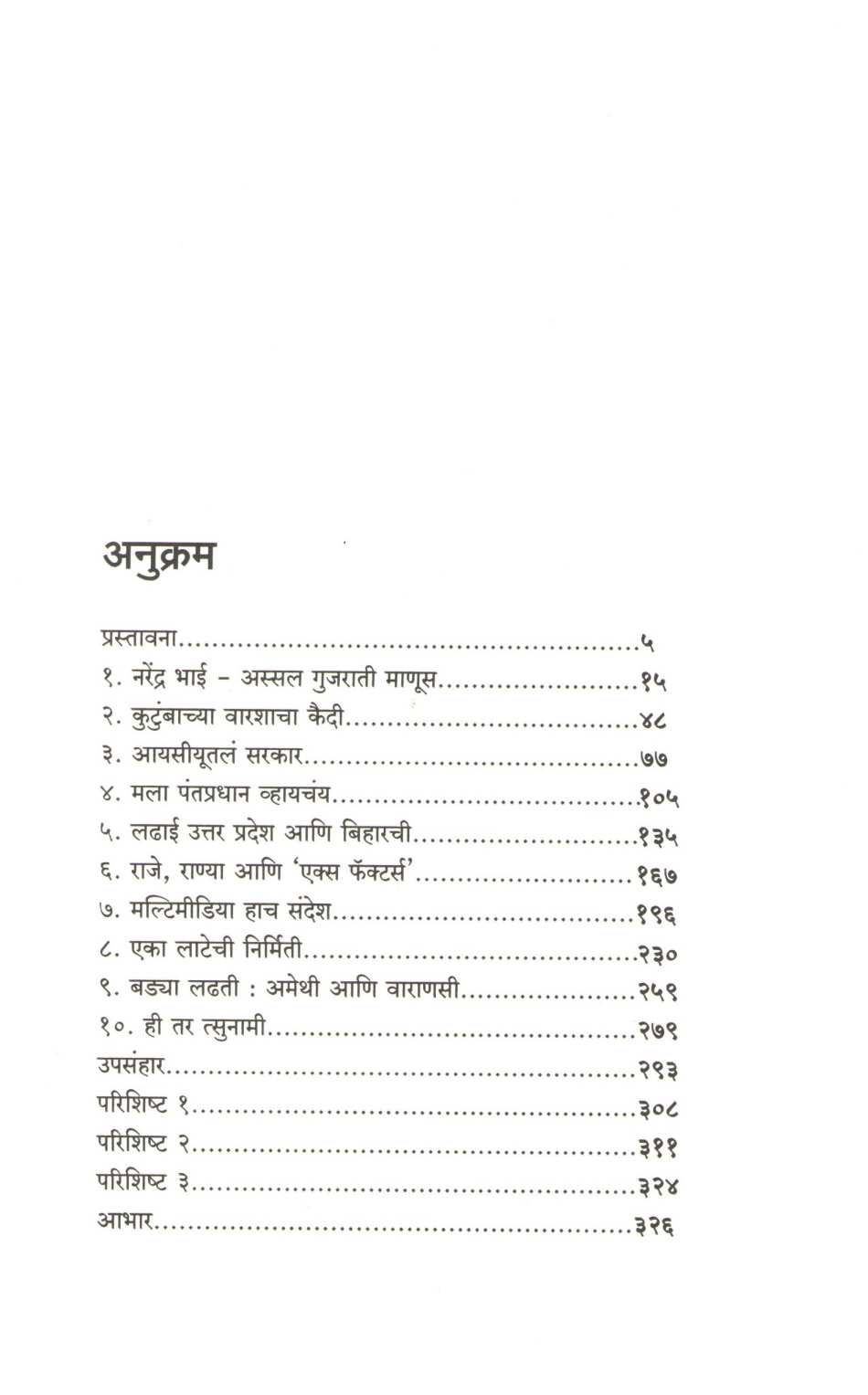 2014 : Deshacha Chehara Badalnari Nivadnuk ( २०१४ : देशाचा चेहरा बदलणारी निवडणूक ) by Rajdeep Sardesai ( राजदीप सरदेसाई )