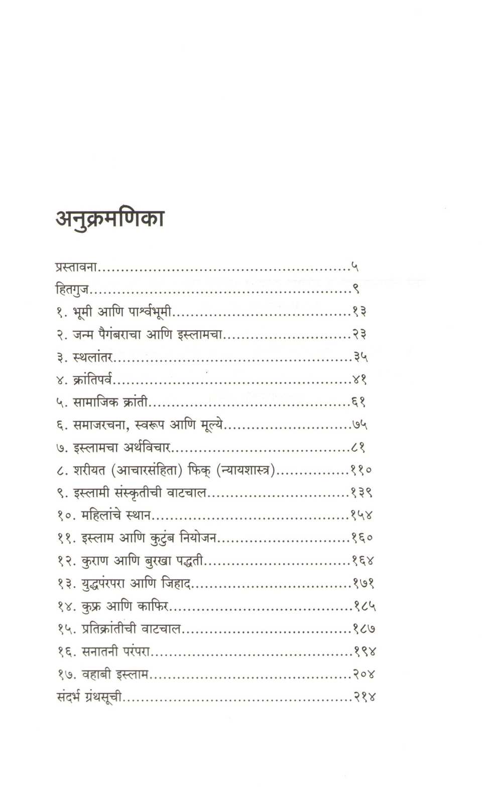 Islam Dnyat Ani Adnyat ( इस्लाम ज्ञात आणि अज्ञात ) by Abdul Kadar Mukadam ( अब्दुल कादर मुकादम )