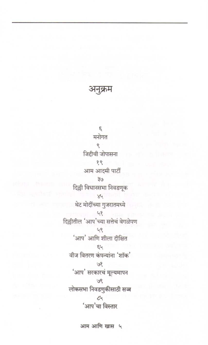 Aam Ani Khas ( आम आणि खास ) by Ramesh Dighe ( रमेश दिघे )