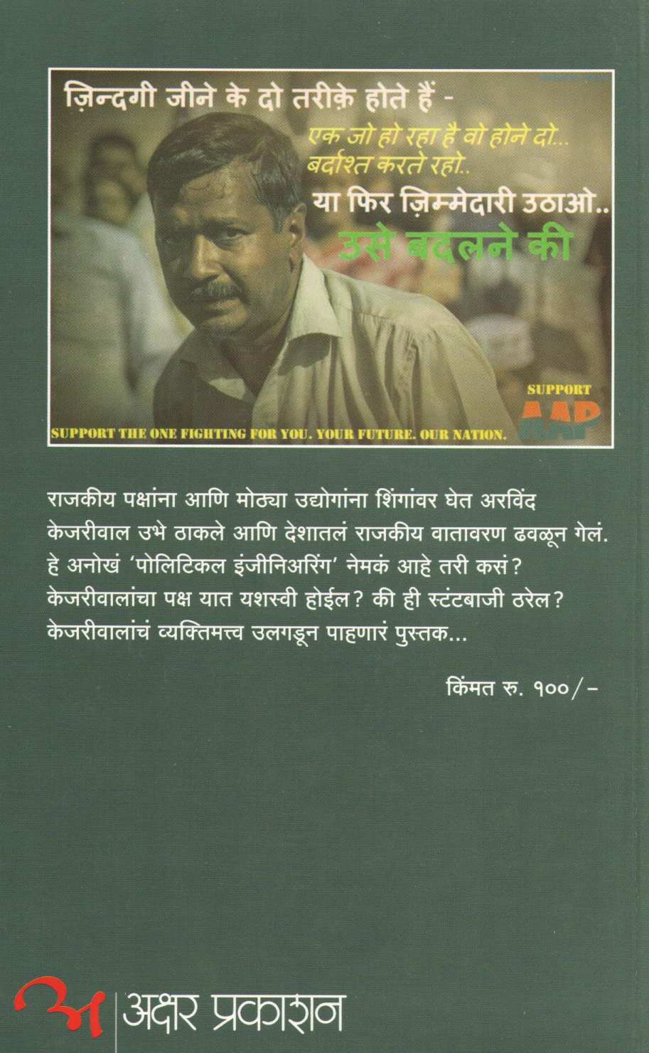 Aam Ani Khas ( आम आणि खास ) by Ramesh Dighe ( रमेश दिघे )