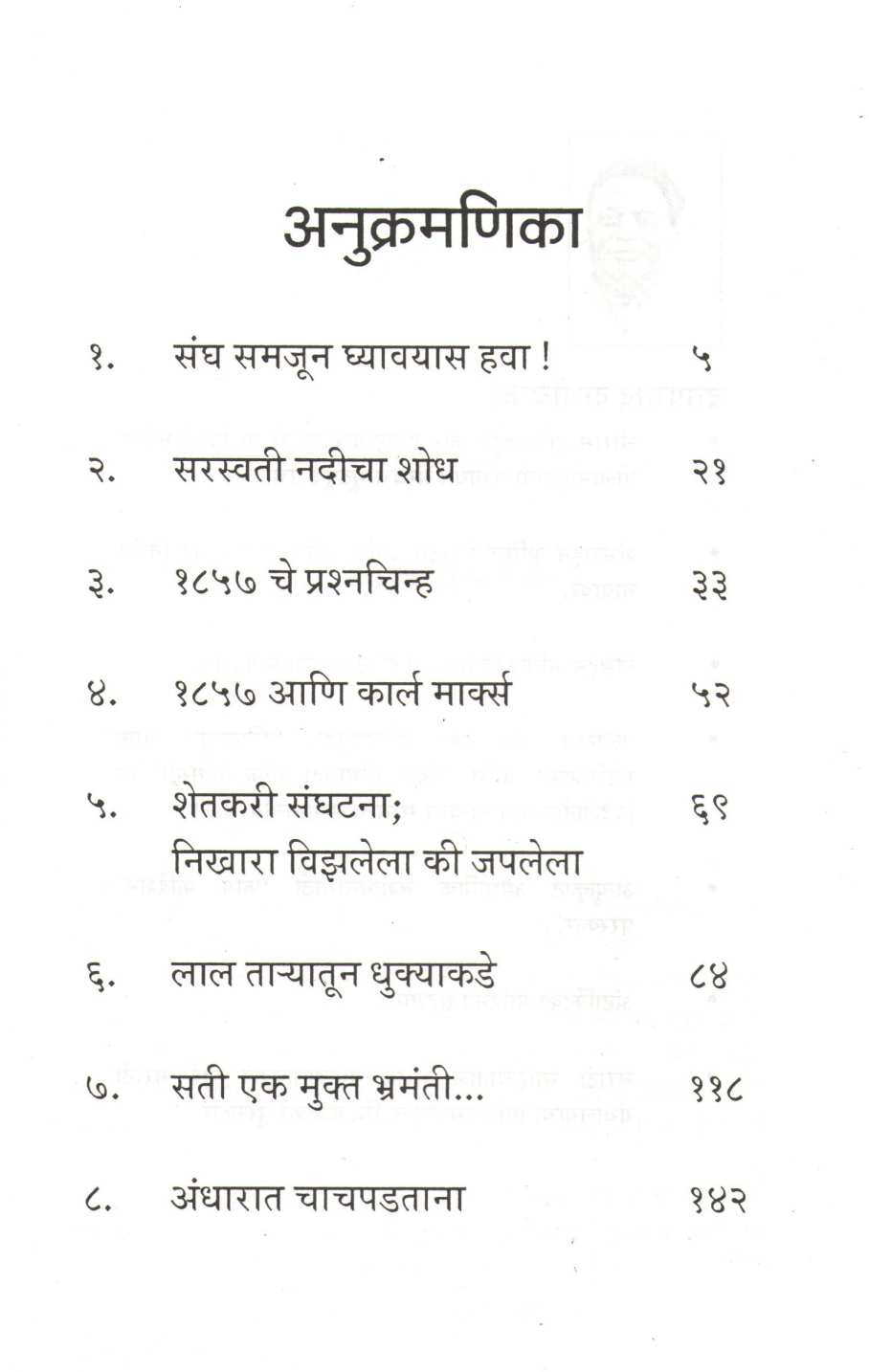 Na Dava Na Ujawa ( ना डावं ना उजवं ) by Dattaprasad Dabholkar ( दत्तप्रसाद दाभोळकर )