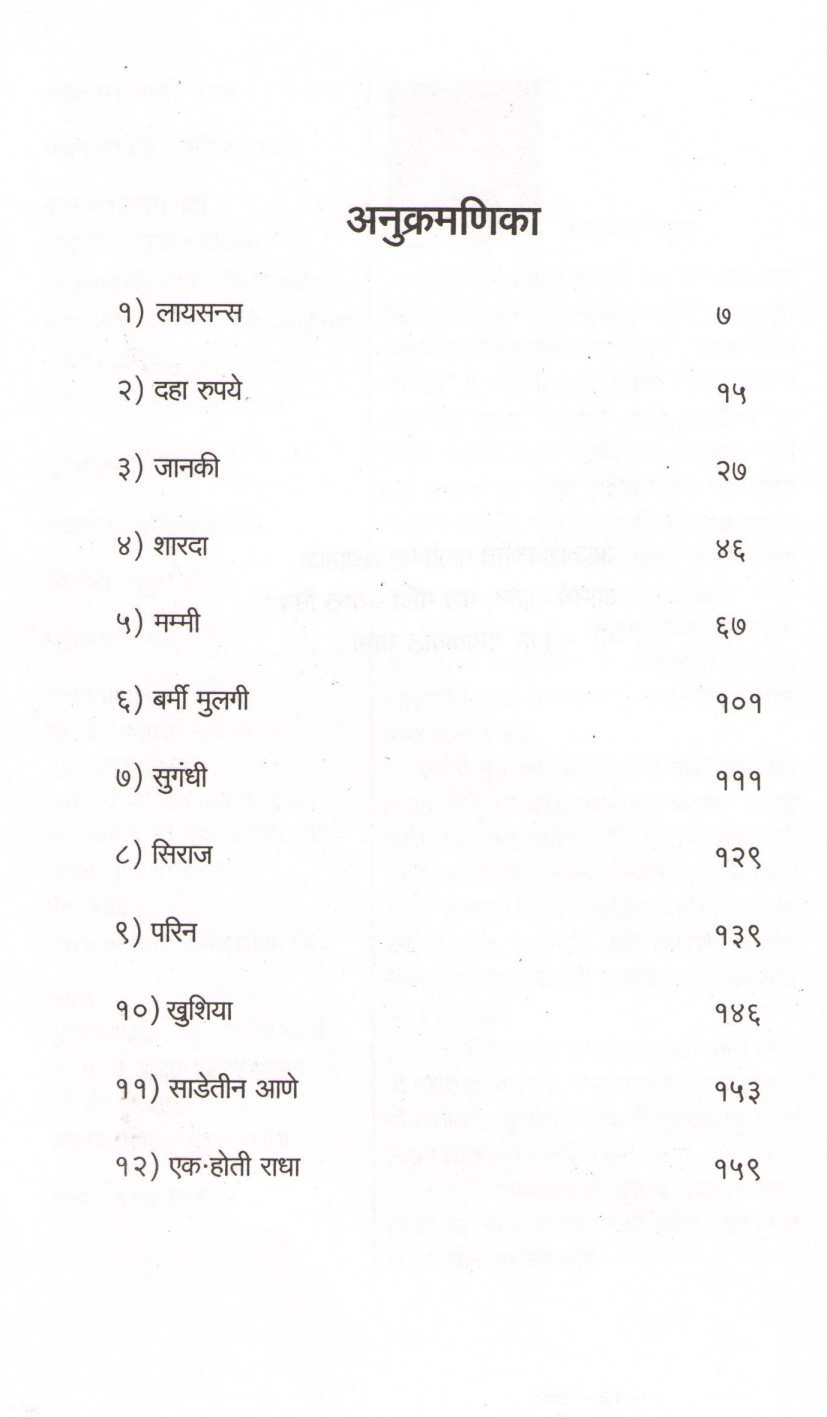 Ek Hoti Radha ( एक होती राधा ) by Manto ( मंटो )