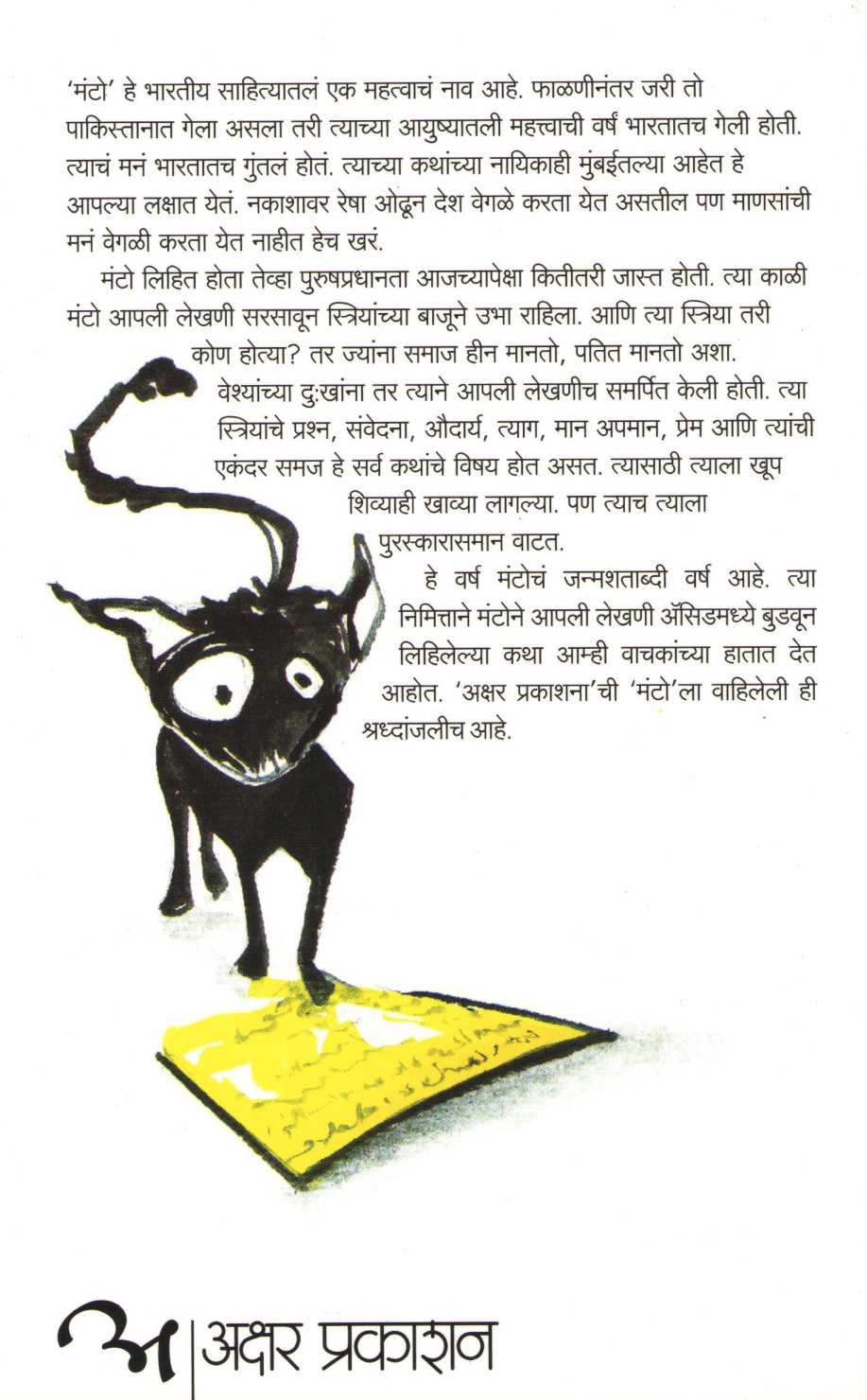 Ek Hoti Radha ( एक होती राधा ) by Manto ( मंटो )