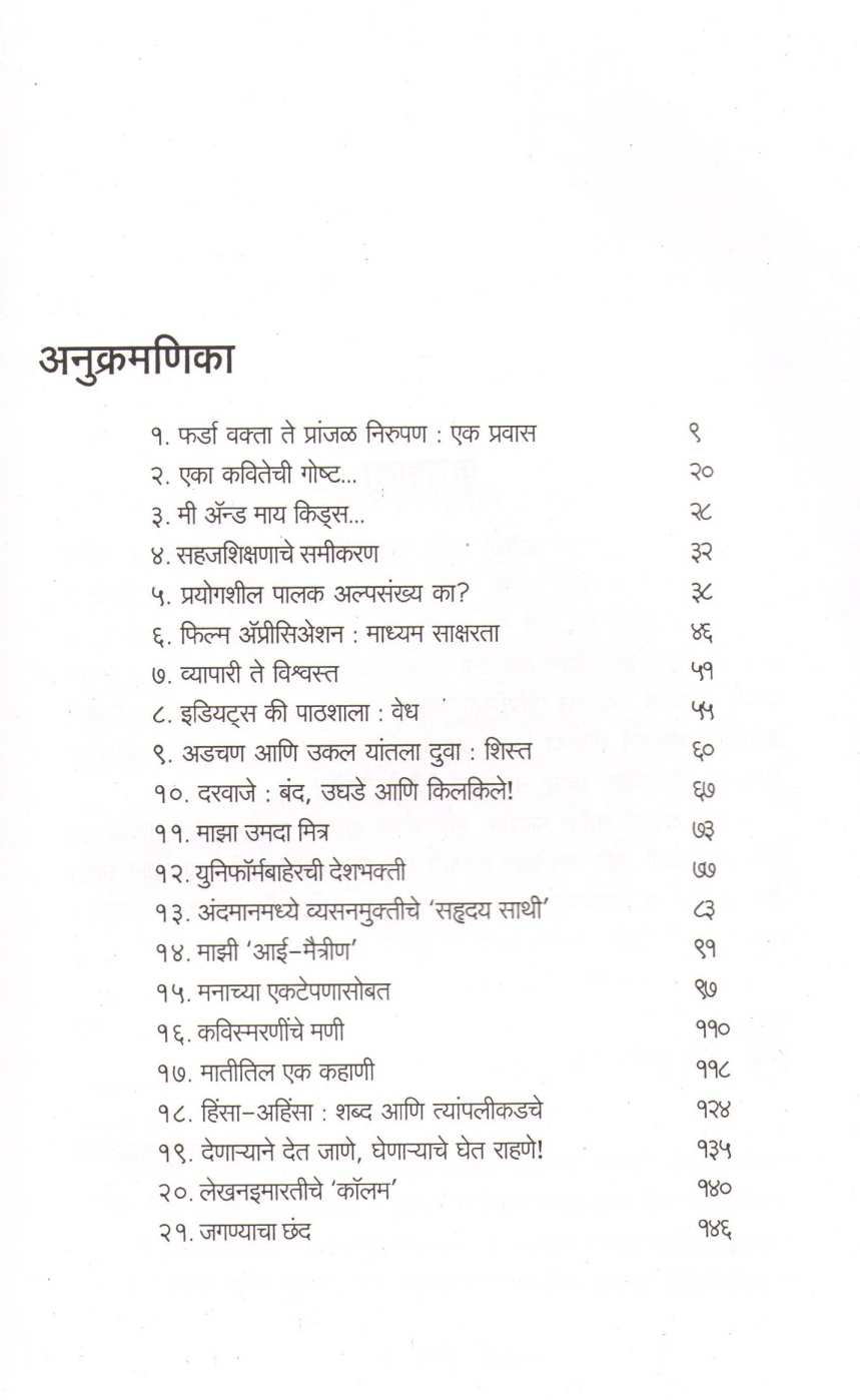 Mitule Ani Rasal ( मितुले आणि रसाळ ) by Dr. Anand Nadakarni ( डॉ. आनंद नाडकर्णी )