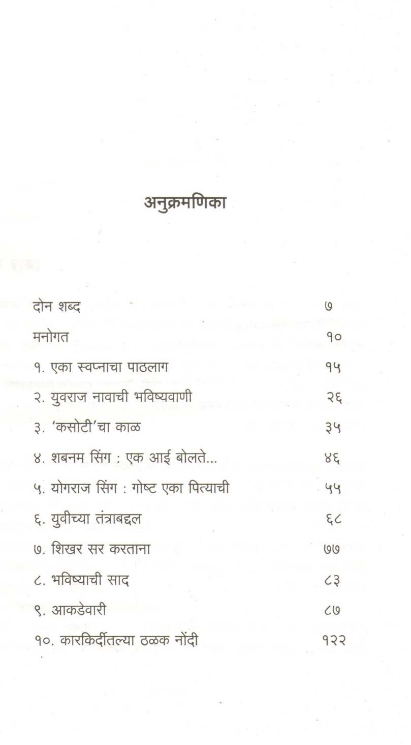 Yuvaraj ( युवराज ) by Makrand Wayangankar ( मकरंद वायंगणकर )