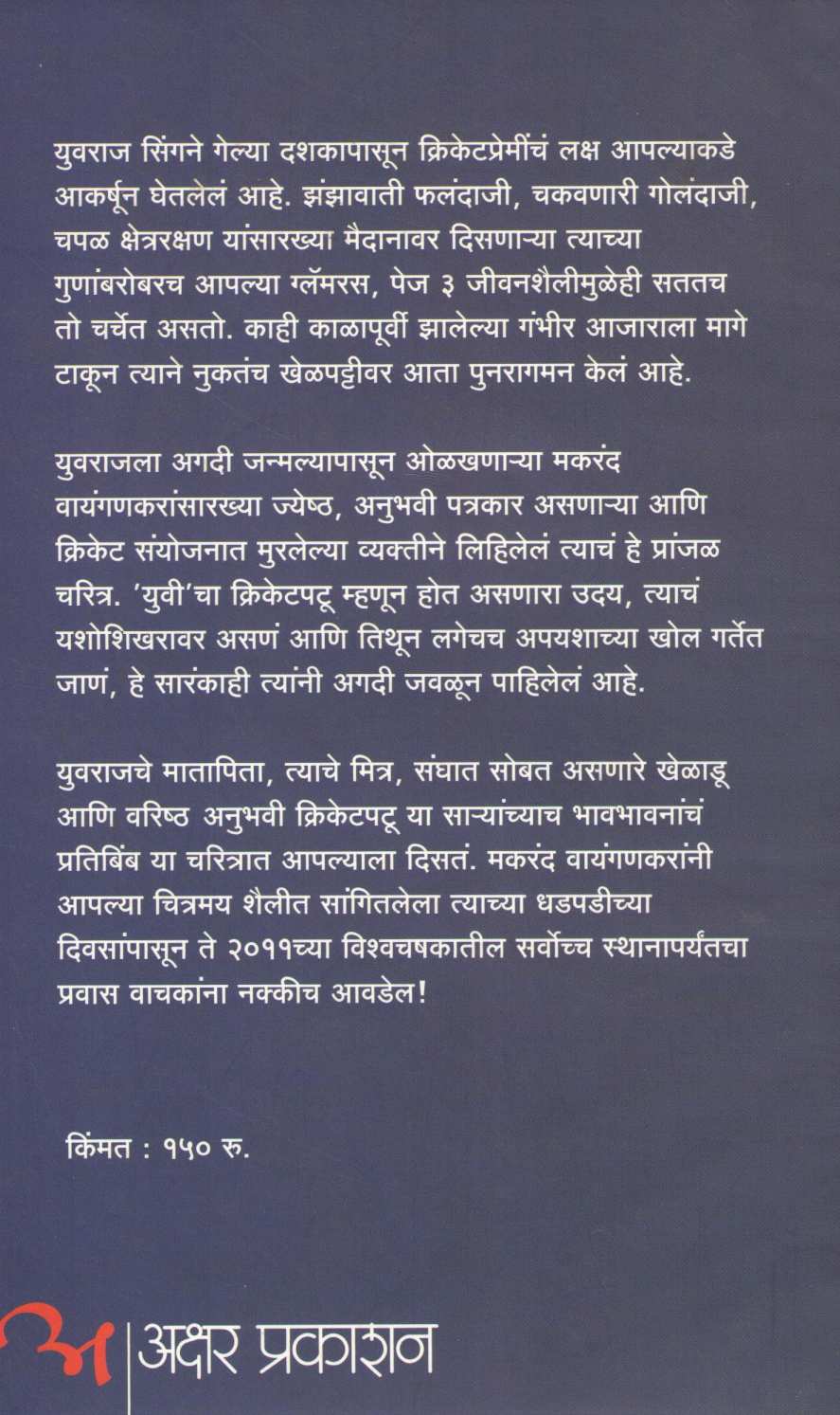 Yuvaraj ( युवराज ) by Makrand Wayangankar ( मकरंद वायंगणकर )