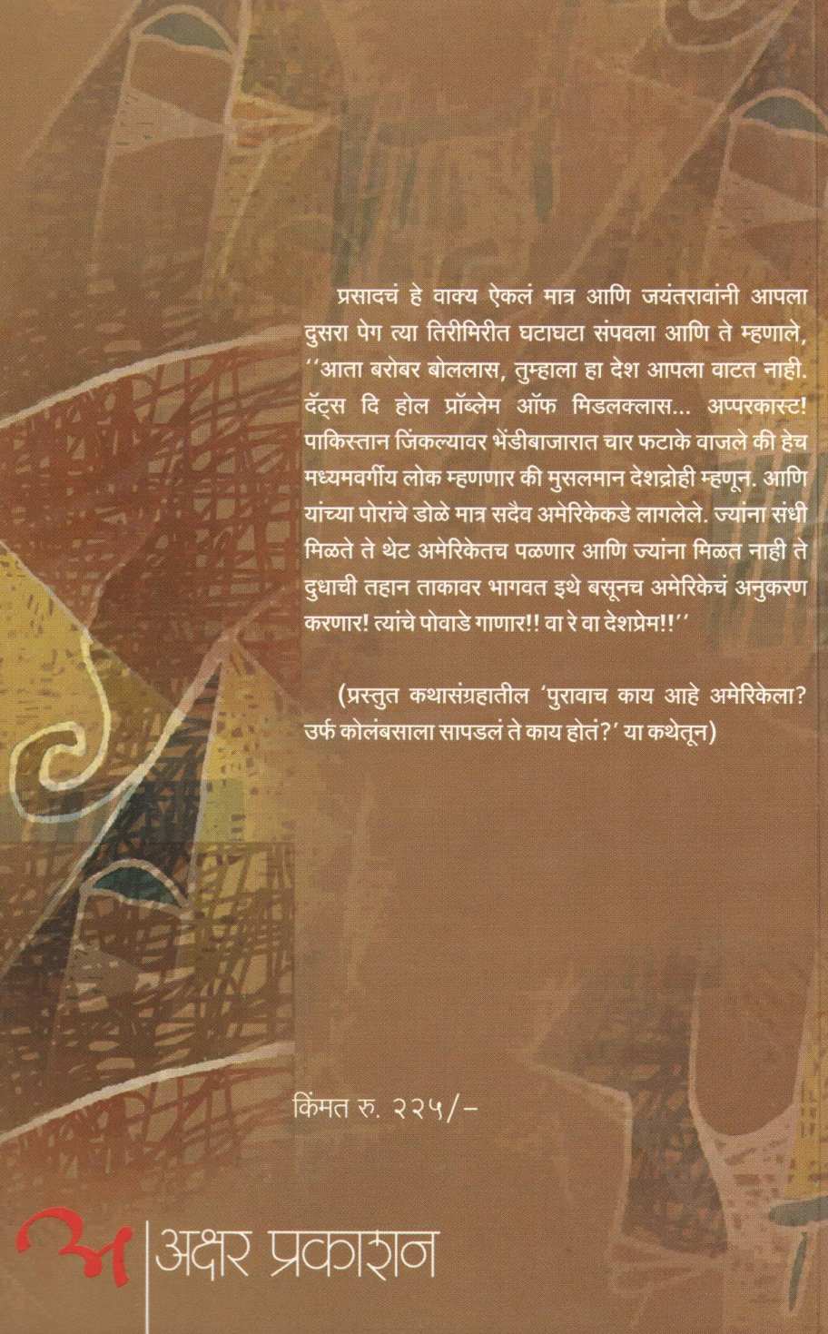 Mallmadhye Mangol ( मॉलमध्ये मंगोल ) by Satish Tambe ( सतीश तांबे )