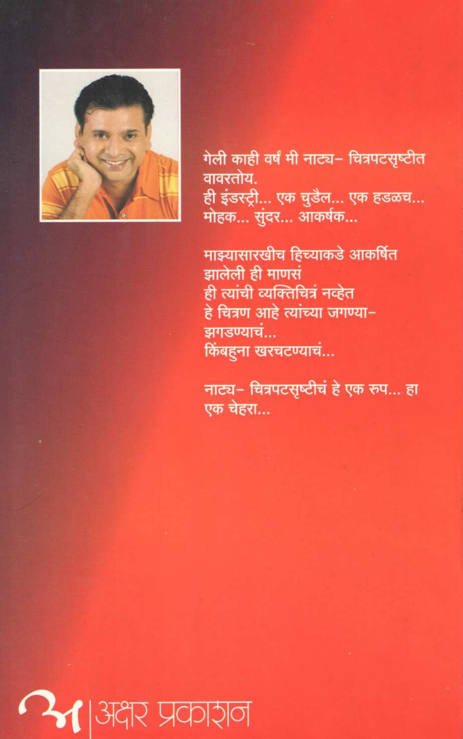 Chudail ( चुडैल ) by Abhiram Bhadkamkar ( अभिराम भडकमकर )