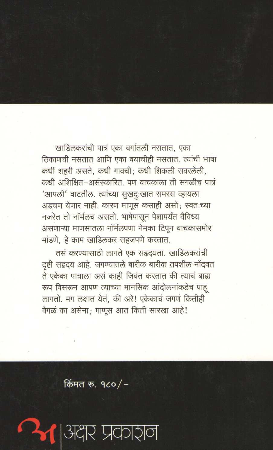Lalbatti ( लालबत्ती ) by Vijay Khadilakar ( विजय खाडिलकर )