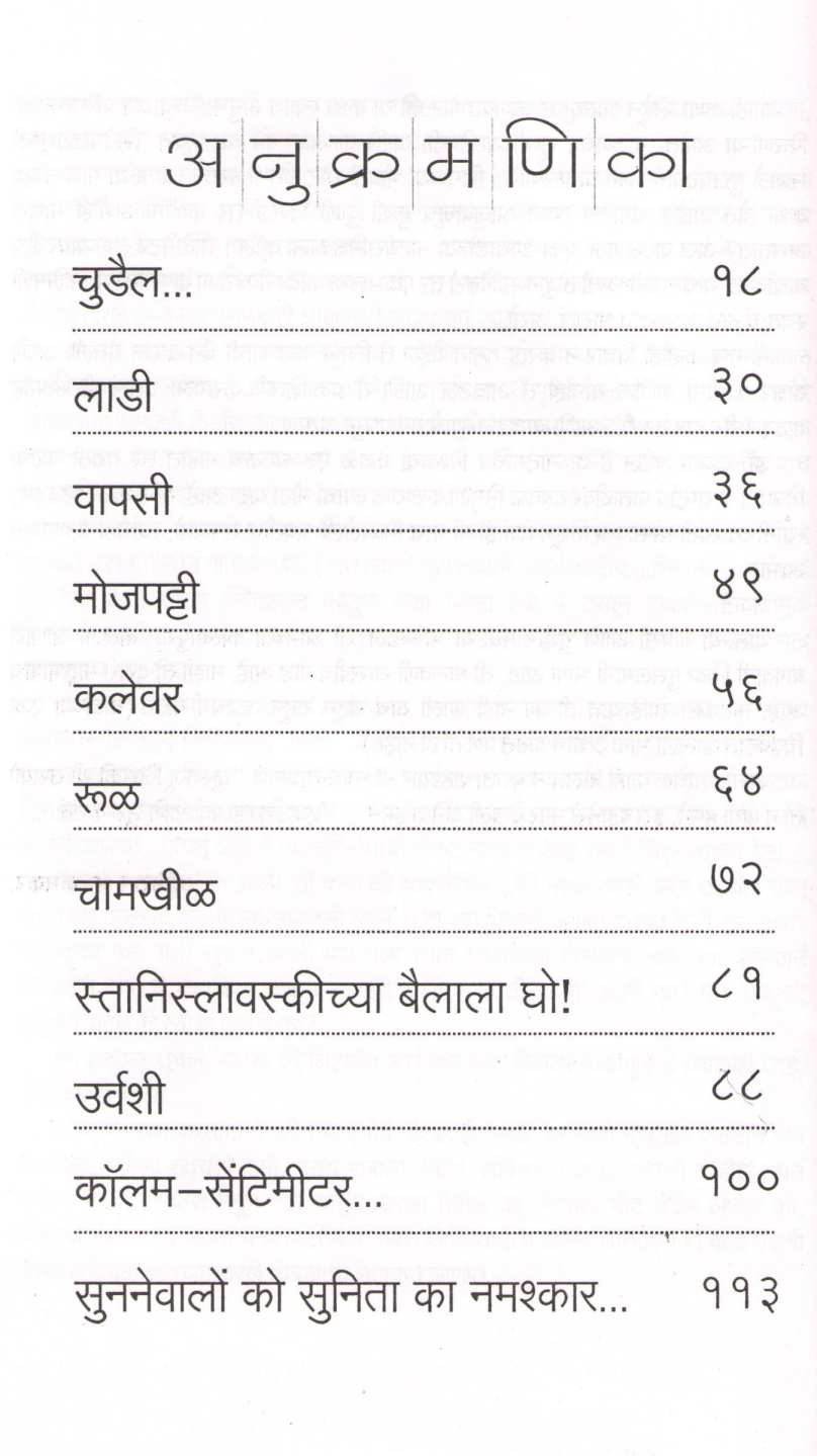 Chudail ( चुडैल ) by Abhiram Bhadkamkar ( अभिराम भडकमकर )