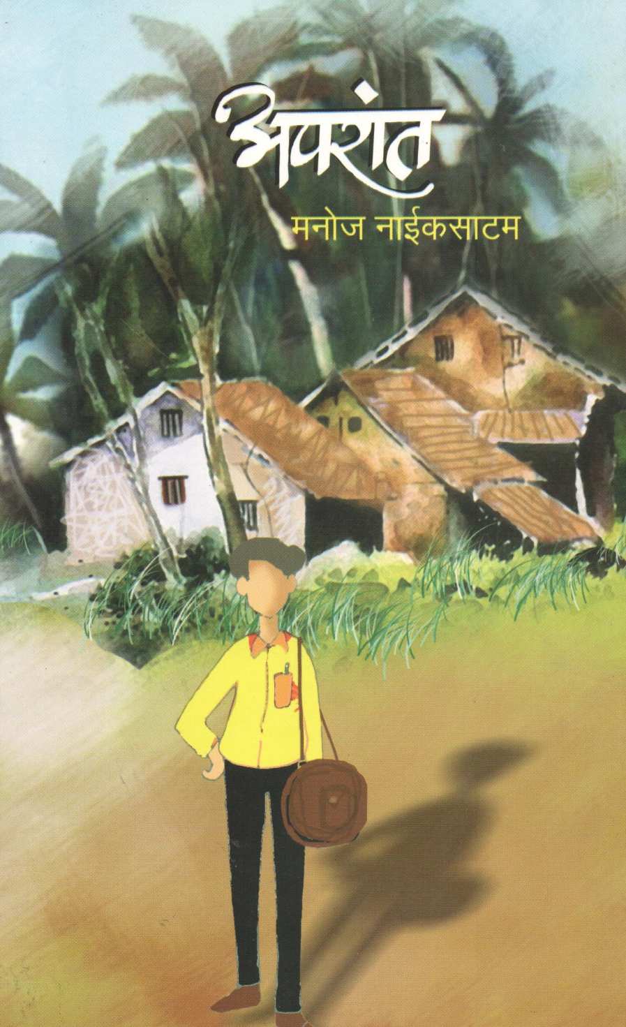 Aparant ( अपरांत ) by Manoj Naiksatam ( मनोज नाईकसाटम )