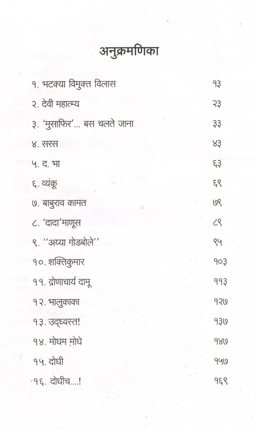 Sakhya ( सख्य ) by Raghuvir Kul ( रघुवीर कुल )