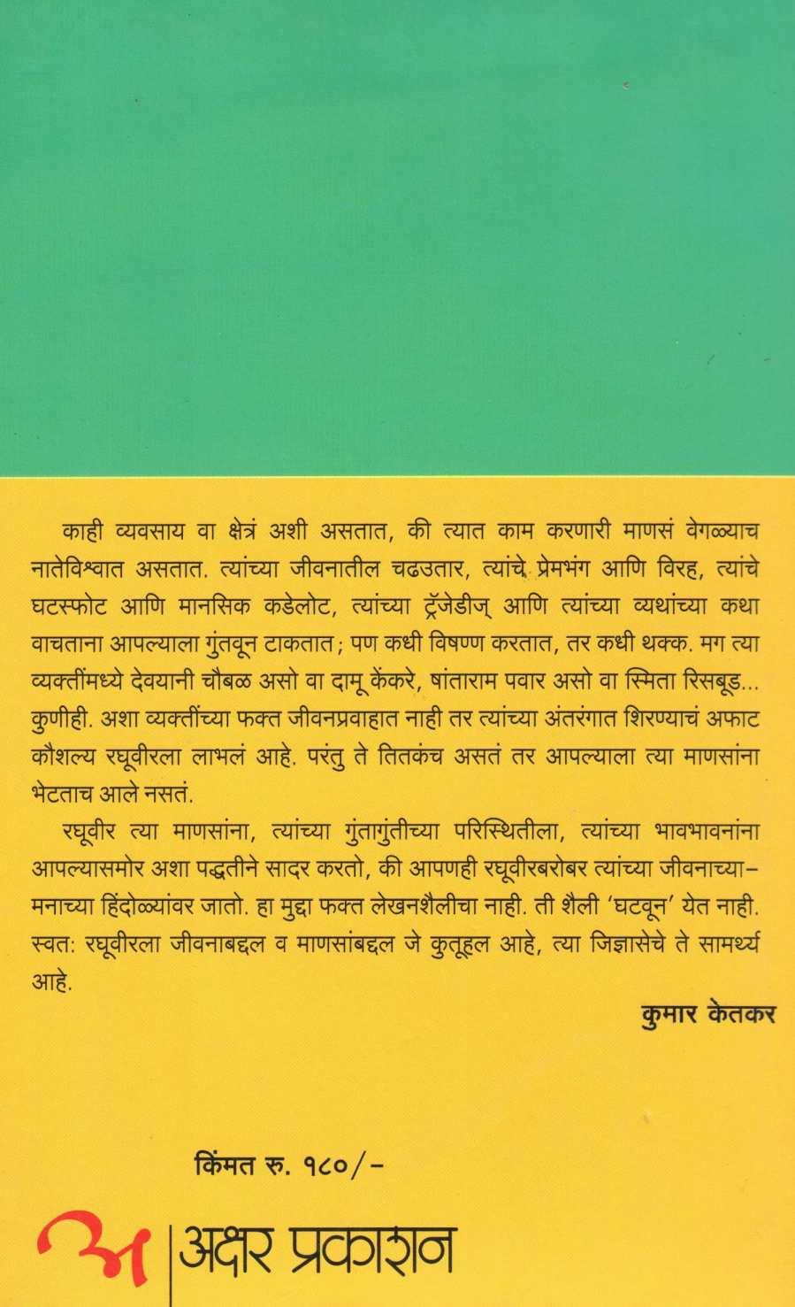 Sakhya ( सख्य ) by Raghuvir Kul ( रघुवीर कुल )