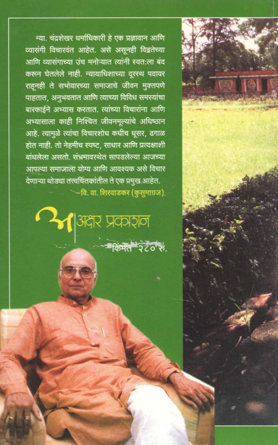 Shodh Gandhincha ( शोध गांधींचा ) by Chandrashekhar Dharmadhikari ( चंद्रशेखर धर्माधिकारी )