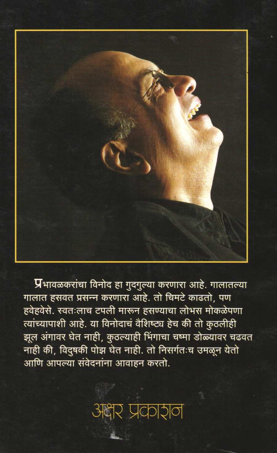 Zoom ( झूम ) by Dilip Prabhavalkar ( दिलीप प्रभावळकर )