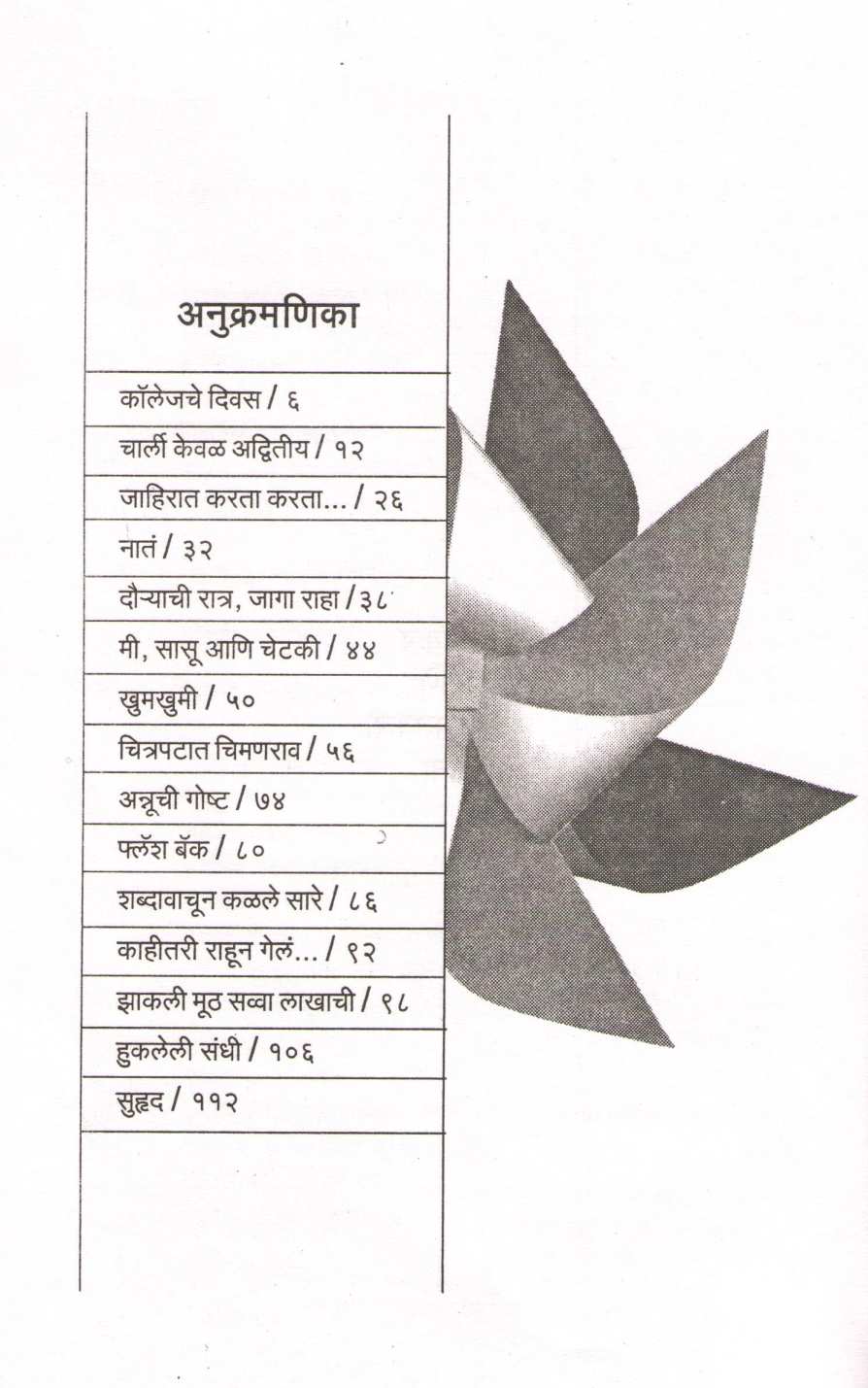 Zoom ( झूम ) by Dilip Prabhavalkar ( दिलीप प्रभावळकर )