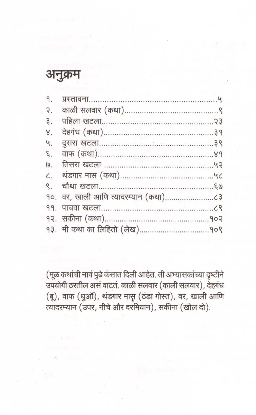 Manto Hajir Ho! ( मंटो हाजिर हो! ) by Manto ( मंटो )