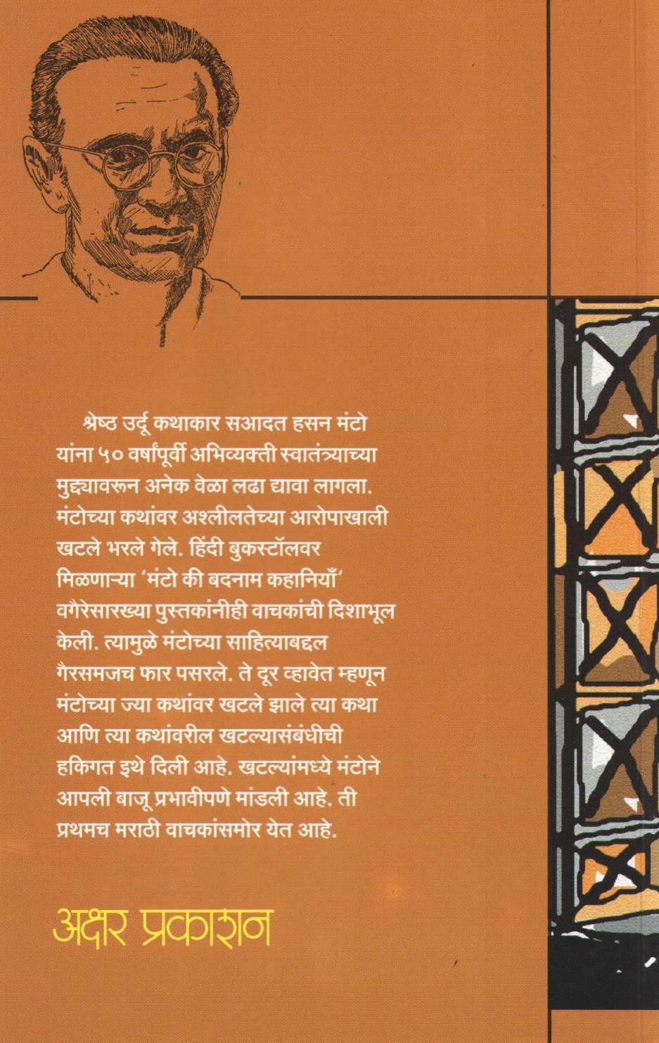 Manto Hajir Ho! ( मंटो हाजिर हो! ) by Manto ( मंटो )