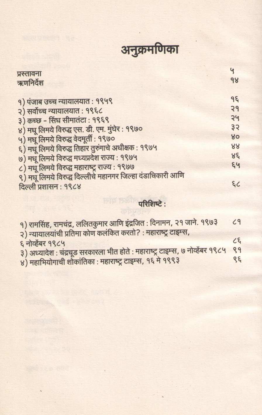 Nyayalayat Madhu Limaye ( न्यायालयात मधू लिमये ) by Y. D. Phadke ( य. दि. फडके )