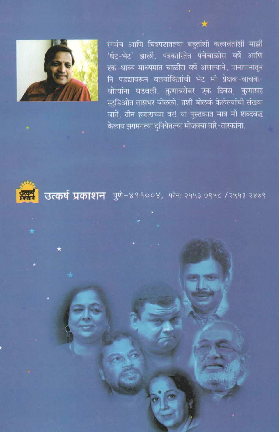 Zagamagatya  Duniyet ( झगमगत्या दुनियेत ) by Sudhir Gadagil ( सुधीर गाडगीळ )