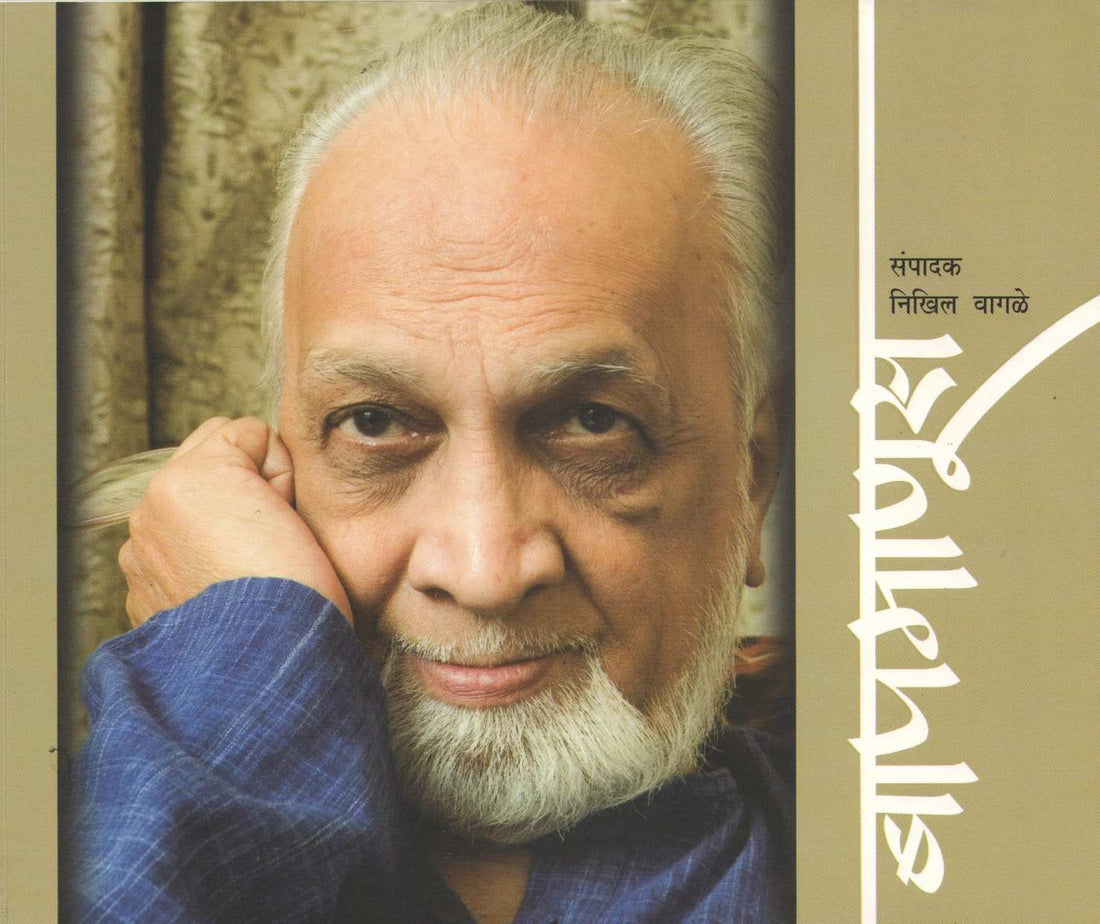 Bapmanus ( बापमाणूस ) by Other ( इतर )