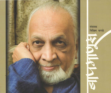 Bapmanus ( बापमाणूस ) by Other ( इतर )