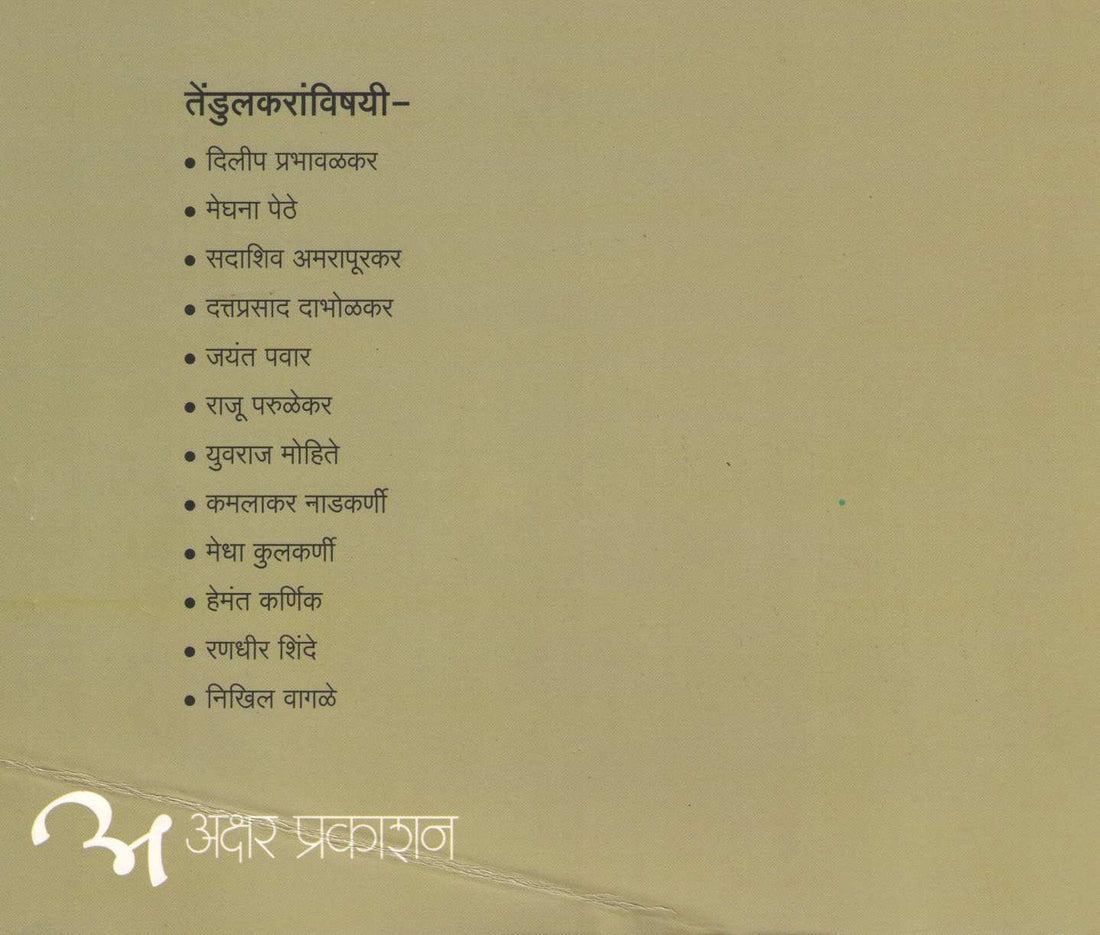 Bapmanus ( बापमाणूस ) by Other ( इतर )
