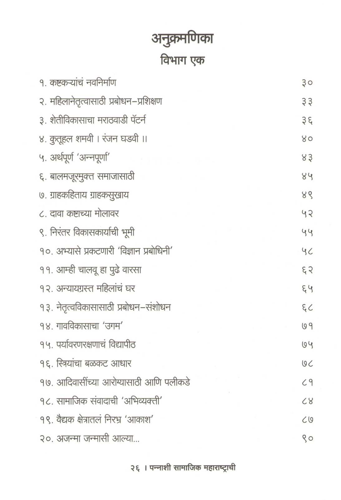 Pannashi Samajik Maharashtrachi ( पन्नाशी सामाजिक महाराष्ट्राची ) by Other ( इतर )