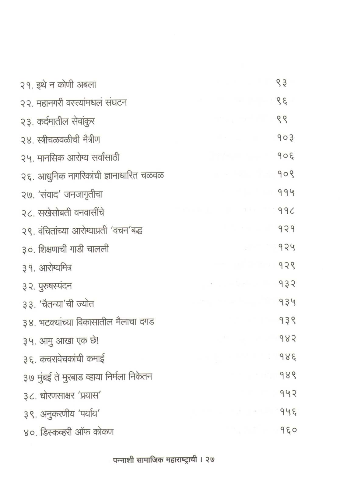 Pannashi Samajik Maharashtrachi ( पन्नाशी सामाजिक महाराष्ट्राची ) by Other ( इतर )