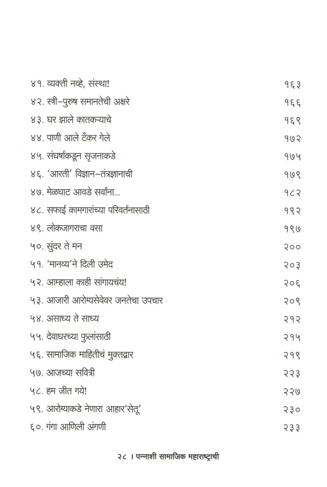 Pannashi Samajik Maharashtrachi ( पन्नाशी सामाजिक महाराष्ट्राची ) by Other ( इतर )