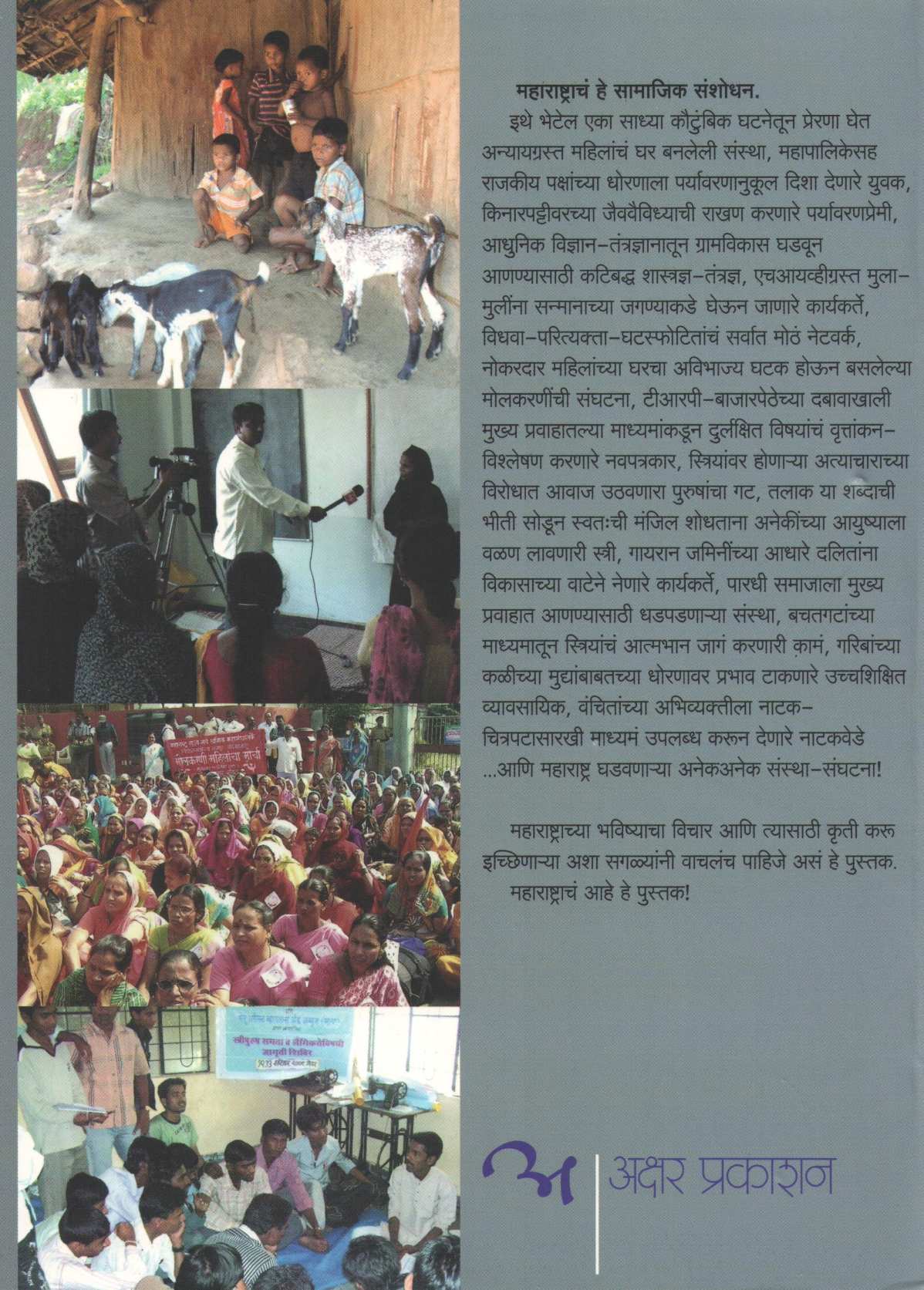 Pannashi Samajik Maharashtrachi ( पन्नाशी सामाजिक महाराष्ट्राची ) by Other ( इतर )