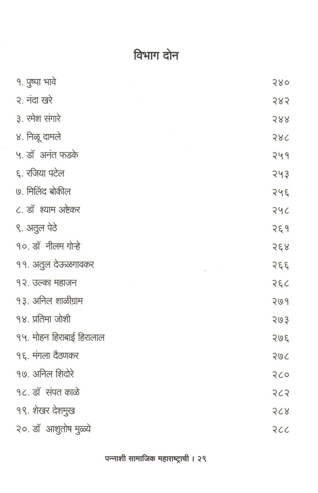 Pannashi Samajik Maharashtrachi ( पन्नाशी सामाजिक महाराष्ट्राची ) by Other ( इतर )