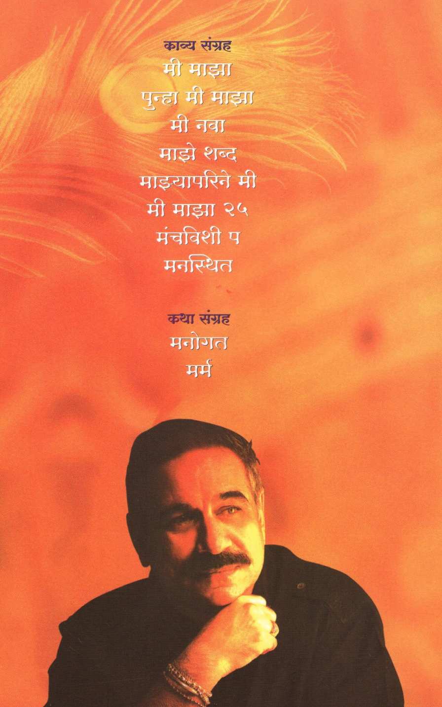 Mohanmal ( मोहनमाळ ) by Chandrashekhar Gokhale ( चंद्रशेखर गोखले )