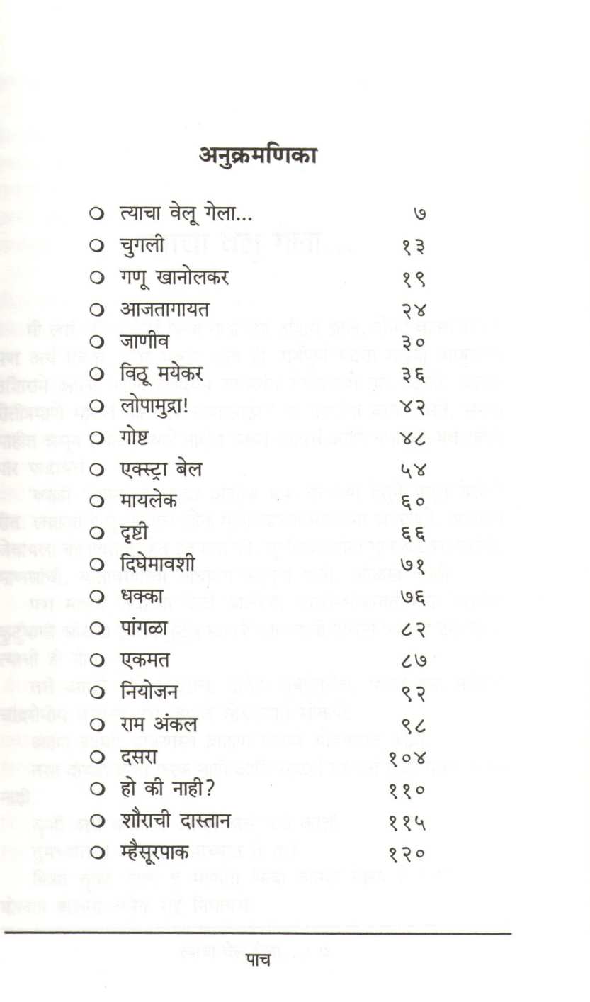Manogat ( मनोगत ) by Chandrashekhar Gokhale ( चंद्रशेखर गोखले )