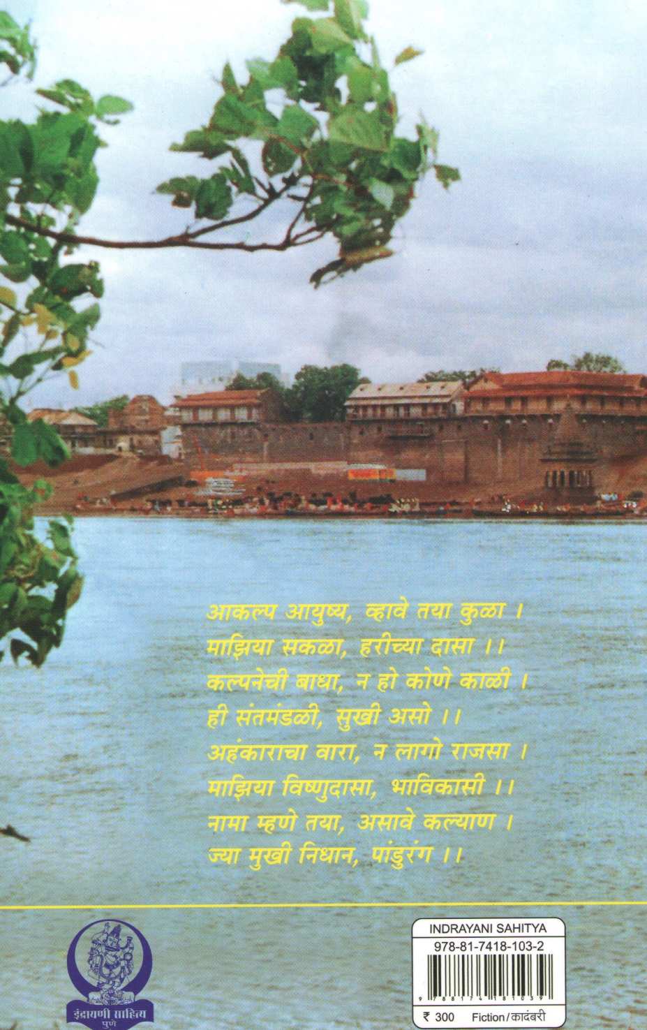 Ghas Gheyi Panduranga ( घास घेई पांडुरंगा ) by Ravindra Bhat ( रवींद्र भट )