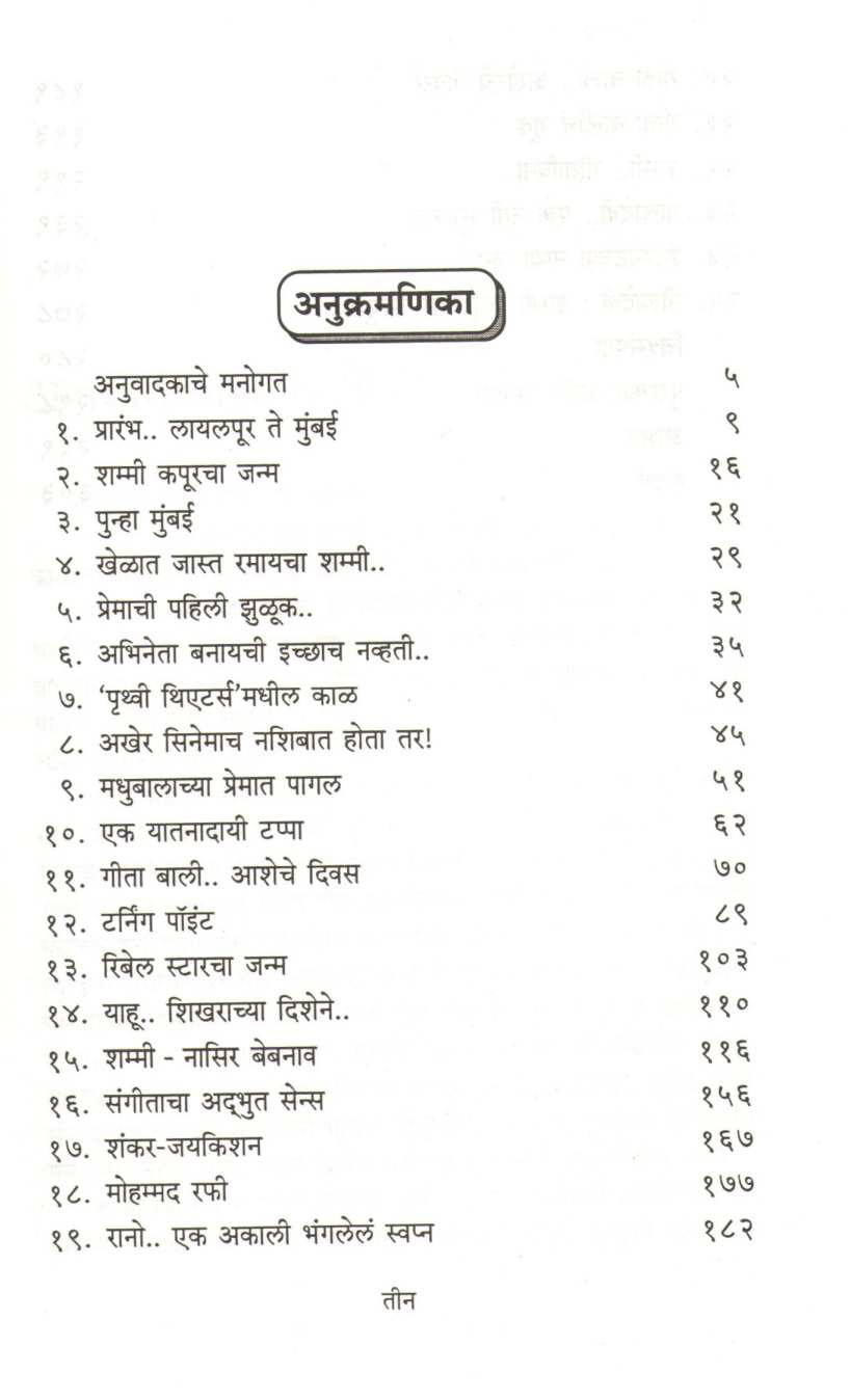 Shammi Kapoor  ...Tumsa Nahi Dekha ( शम्मी कपूर ... तुमसा नहीं देखा ) by Rauf Ahmed ( रौफ अहमद )