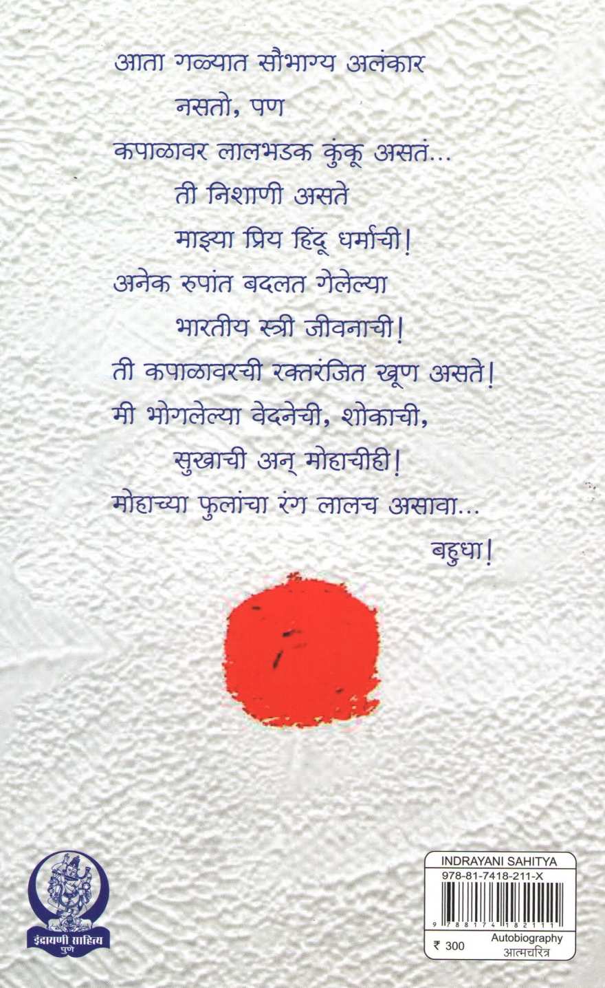 Nach Ga Ghuma ( नाच ग घुमा ) by Madhavi Desai ( माधवी देसाई )