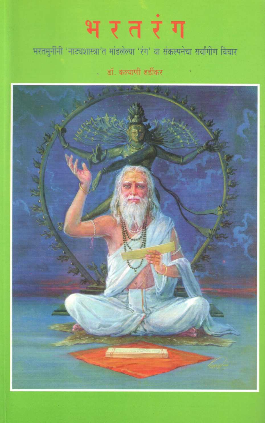 Bharatrang ( भरतरंग by Kalyani Hardikar ( कल्याणी हर्डीकर )