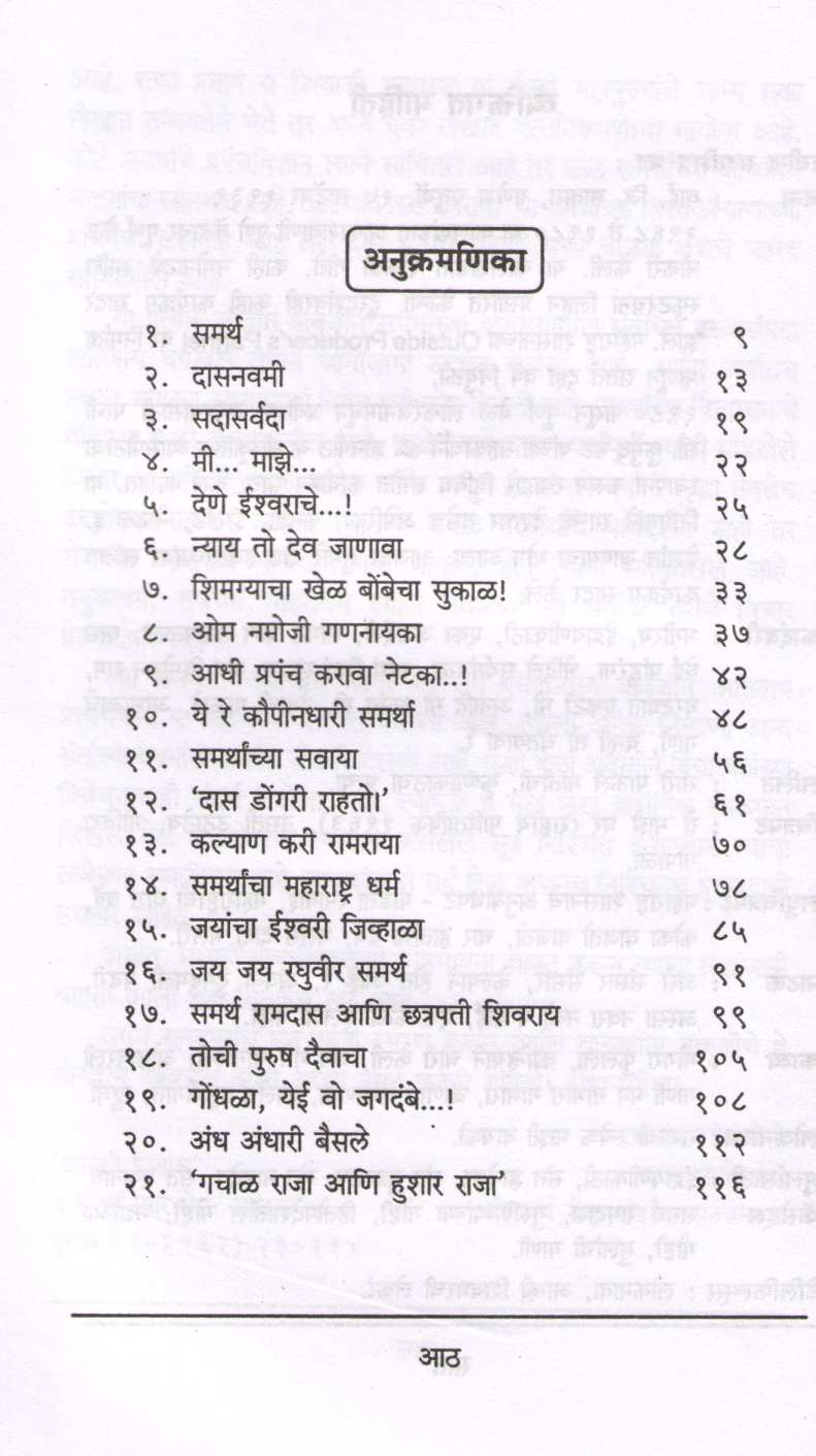 Jay Jay Raghuvir Samarth ( जय जय रघुवीर समर्थ ) by Ravindra Bhat ( रवींद्र भट )